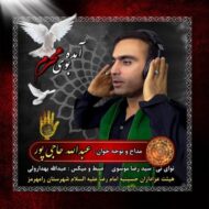 دانلود آهنگ آمده بوی محرم 4 عبدالله حاجی پور